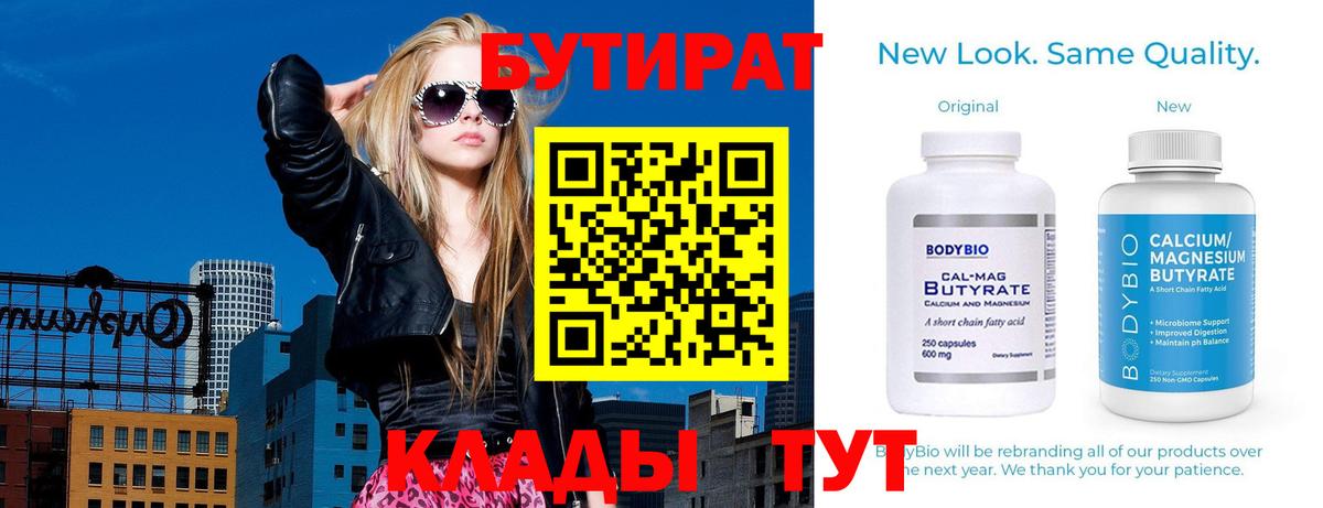 БУТИРАТ бутандиол Кашира