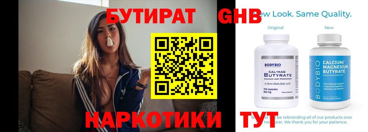 Кашира  Бутират оксибутират  БУТИРАТ  Вход с VPN 