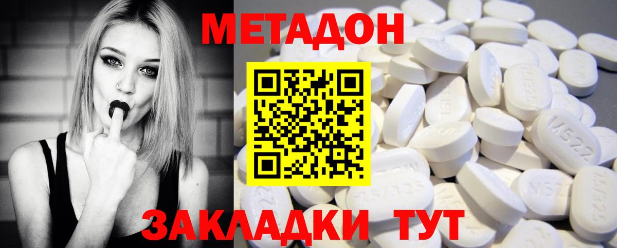 Метадон methadone  МЕТАДОН methadone  Кашира  Вход с VPN 