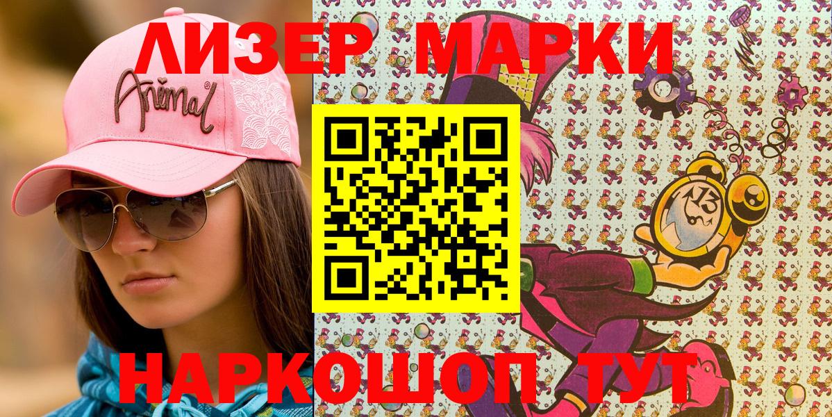 Марки NBOMe 1,8мг Кашира